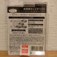 【新品未使用】化粧下地BBクリームの画像