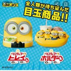 【新品】ミニオン ドリンク&フードトレイの画像