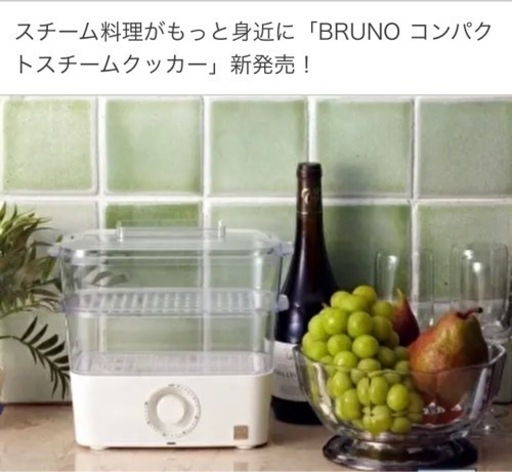 ブルーノコンパクトスチームクッカー