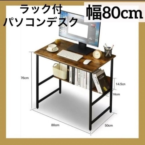 【新品】パソコンデスク⭐️80cm 机 pcデスク ワークデスク テレワーク パソコン