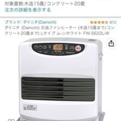 最終価格✩ダイニチ石油ファンヒーター新品未開封