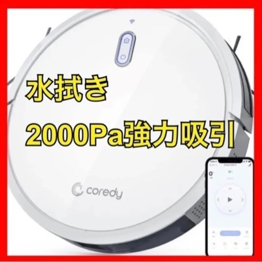 【新品】ロボット掃除機⭐️水拭き 両用 お掃除ロボット 2000Pa強力吸引 掃除