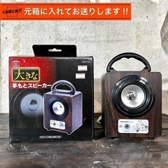 【ご成約済み🐾】オシャレな手元スピーカー✨ 木目調⭕️の画像
