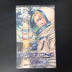 Dr.STONE 1〜25巻、reboot 百夜！の画像