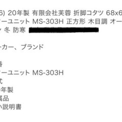 ※お譲り確定しました　こたつ(天板汚れあり)【今週末まで】の画像