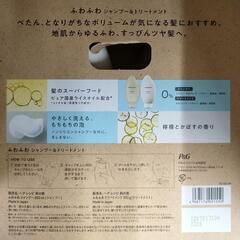 【新品】ヘアレシピ　和の実　ふわふわ　シャンプー＆トリートメントの画像