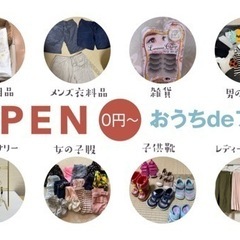おうちdeフリマ🏠