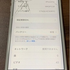 (決定)iPhone6s 64G シルバー　MKQP2J/Aの画像