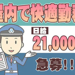 ＼未経験者さん歓迎／若手～シニア世代活躍中！食品会社工場で施設警...