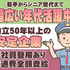 ＼未経験者さん歓迎／若手～シニア世代活躍中！食品会社工場で施設警備☆月収25万円以上も実現可能!! 東和警備保障株式会社 国分寺の画像