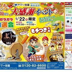 ヤマト住建株式会社「創業36周年大感謝祭イベント」開催！