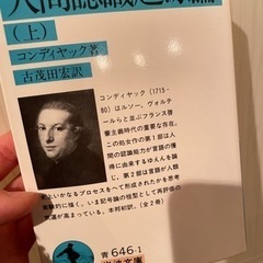 人間認識起源論　上下セット