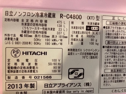 ヒタチ 冷蔵庫 475L