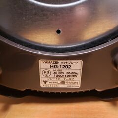 未使用 ホットプレート YAMAZEN HG-1202(T)の画像