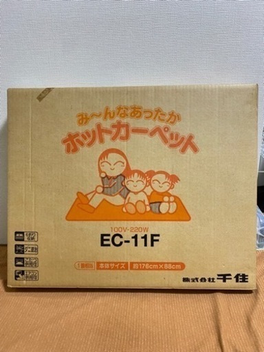 新品‼️ホットカーペット 日程調整中