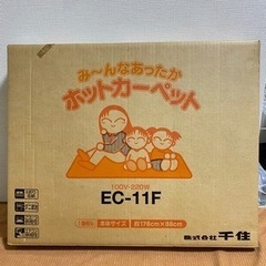 新品‼️ホットカーペット 日程調整中