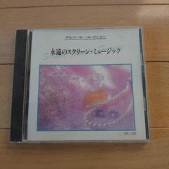 値下げしました。CD オルゴールコレクション  スクリーンミュージック