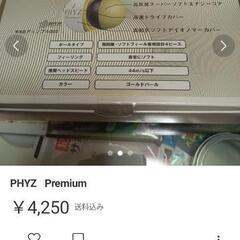 ブリジストンPremiumの画像