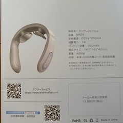 マッサージ器　　首用の画像