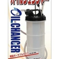 オイルチェンジャー