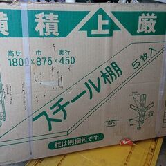 スチールラック(スチール棚)お譲りいたします。　未組立　黒色(ブラック)の画像