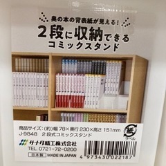 無料⭐︎セリアのコミックスタンド