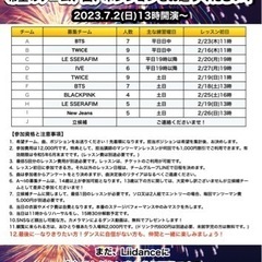 K-POPカバーダンスパーティメンバー募集‼︎
