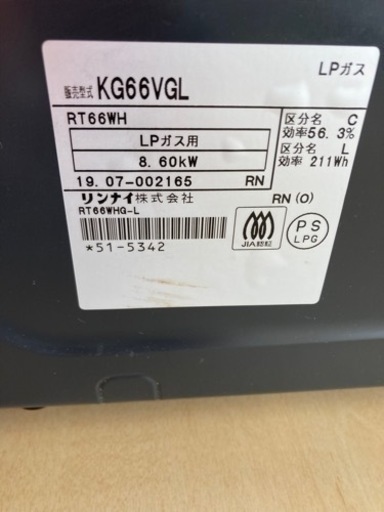リンナイ　プロパン用ＫＧ６６ＶＧＬ  リサイクルショップ宮崎屋住吉店 23.1.19F