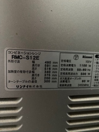 リンナイ　ガスオーブン