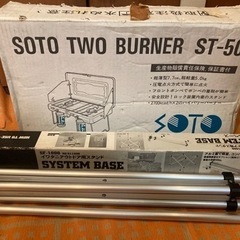 SOTOツーバーナー　脚付き