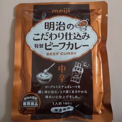 明治のこだわり仕込み特製ビーフカレー 165g×9個