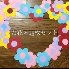 ＊お花15枚セット＊オールシーズン壁面＊画用紙＊壁面飾り＊ハンド...
