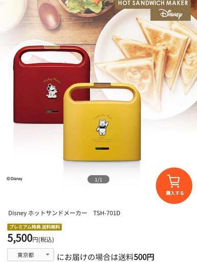 取引中　新品　ディズニーミッキー　ホットサンドメーカー