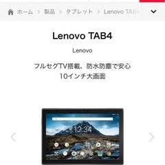 お譲り先決定しました。Lenovo TAB4の画像