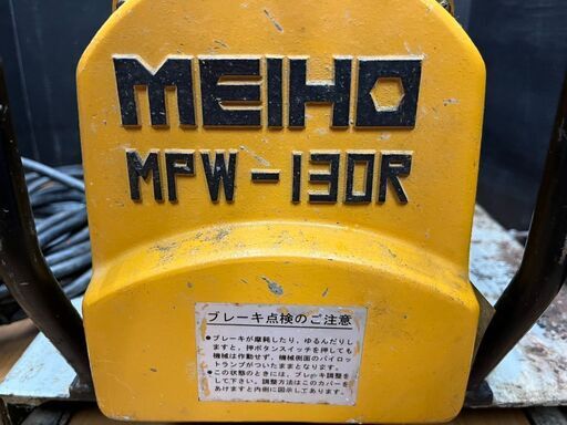 【引取限定】ワキタ メイホー MPW-130R パワーウィンチ 130kg 100V 中古【下関店】