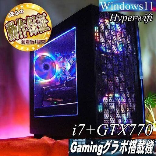 【☆虹蒼3連☆ハイパーWifi i7ゲーミングPC】ヴァロラント、Apex◎現品組み上げ製造番号：0118JPY2