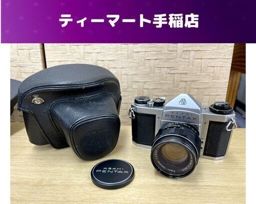 ASAHI PENTAX SV フィルムカメラ ケース付き レンズ super-takumar 1:1.8/55 ペンタックス ジャン