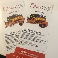 アニメージュとジブリ展のチケット