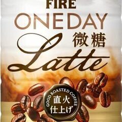 【定価2524円⇒1440円】キリン ファイア ワンデイ ラテ微...
