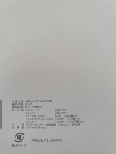 ミラブルプラス ウルトラファインミスト サイエンス シャワーヘッド