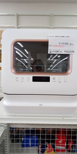 ★ジモティ割あり★ MAXZEN 食器洗い乾燥機 22年製 動作確認／クリーニング済み SJ1180