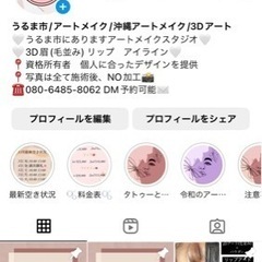うるま市高江洲✨眉、アイライン、リップ - うるま市