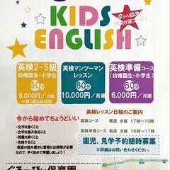 ハイレベル小学生・幼児も歓迎！格安　英検対策レッスン　幼稚園児～中学生の画像