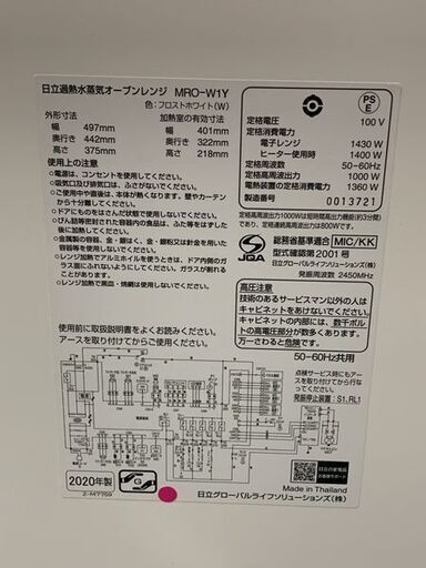 日立 過熱水蒸気オーブンレンジ ヘルシーシェフ 300℃熱風2段 1000W 庫内容量30L MRO-W1Y 2020年製 中古家電 