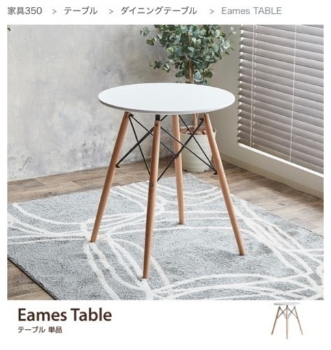 【取引中】Eames TABLE