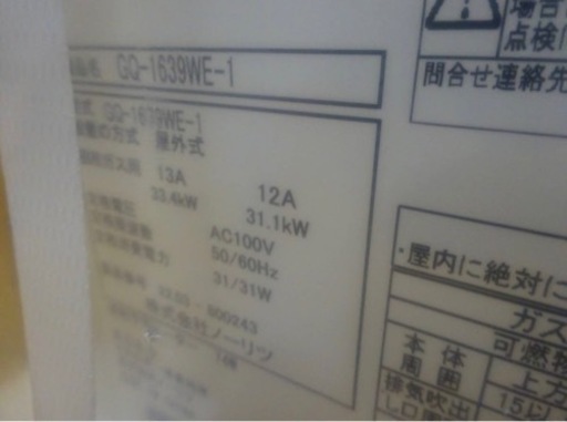 (871-0) 未開封 未使用品 NORITZ ノーリツ 給湯器 16号 屋外壁掛け型 GQ-1639WE-1 2022年製 給湯専用