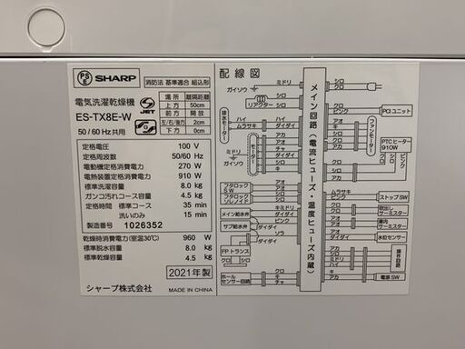 SHARP/シャープ プラズマクラスター全自動洗濯乾燥機 洗濯8kg/乾燥4.5kg 穴なし槽 ES-TX8E-W 2021年製 中古