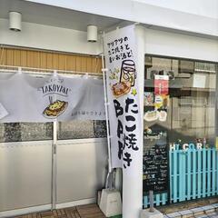 たこ焼き居酒屋 Hicori（ヒコリ）