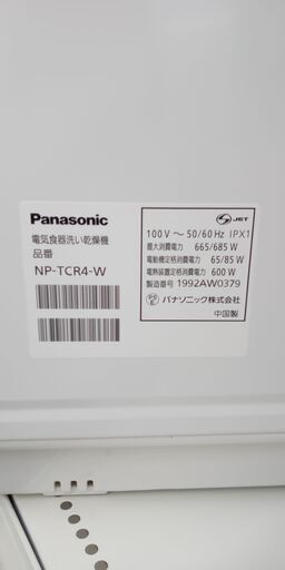 ★ジモティ割あり★ Panasonic 食器洗い乾燥機  年式19年製 動作確認／クリーニング済み SJ1181