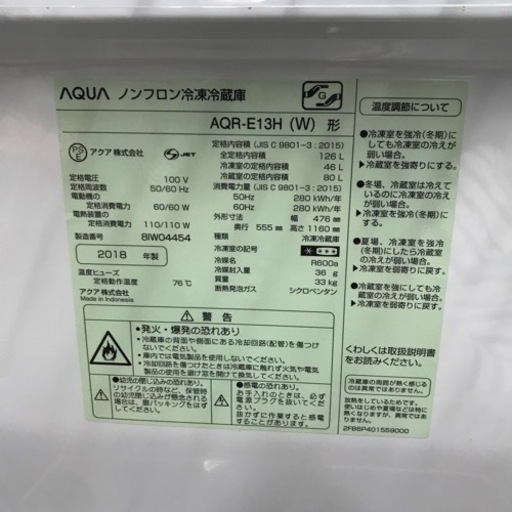 2ドア冷凍冷蔵庫　アクア　126L  2018年製